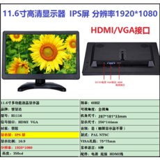 11.6인치 VGA/HDMI 휴대용 1920*1080 모니터, 11.6 플라스틱 쉘 HDMI/VGA1_표준