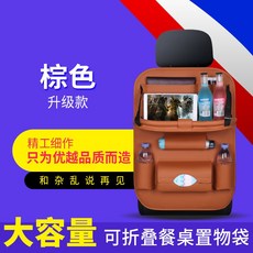 헤드레스트형모니터 차량좌석의자 수납주머니 걸이식수납 다용도차량 식탁 주머니 뒷자석 발차기방지 용품, T05-업그레이드형 낱개 브라운색