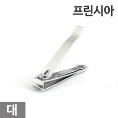프린시아 손톱 깍기 (대) /네일아트, 1개
