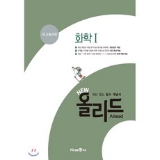 화학1미래엔