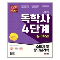 광고심리학박은아