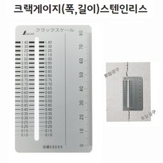 0.1~1.4mm 일본정품 휴대용 신와 크랙게이지 58699 스텐레스재질 균열측정기 균열자 균열게이지 크랙측정기 크랙게이지전문점 균열폭진행측정기 크랙자 토탈공구, 1개 - 3게이지