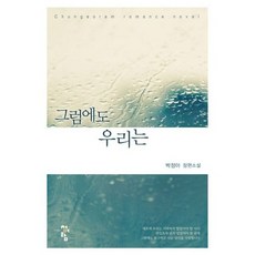 그럼에도 우리는
