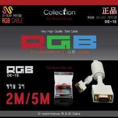 [Collection] RGB 케이블 2M/5M, 5M, 1개