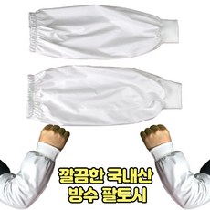 작업용팔토시대형
