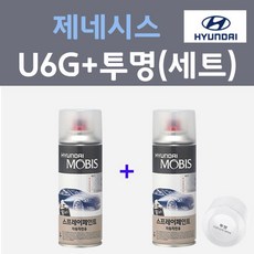 현대 제네시스 U6G 어반그레이 컬러스프레이 + 모투명마감용스프레이 자동차 카 페인트 200ml