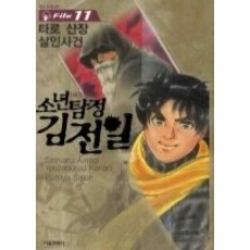 소년탐정김전일전권