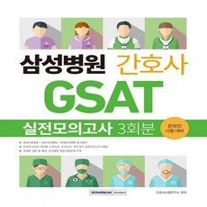 gsat병원