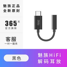 메이주dacpro 하이파이오디오 변환젠더 일반 pro 디코딩 앰프 C타입, Meizu HiFi 디코딩 앰프