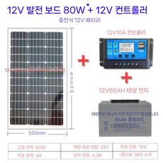 태양광 패널 200W 100W 캠핑카 카라반 1010x540mm 설치 태양열 12V 충전판, 8 80W 태양광 패널 + 10A 컨트롤러 + 65A