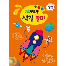 타이거콩콩색칠놀이탈것