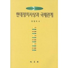 현대국제관계이론과한국