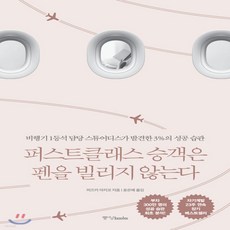 퍼스트클래스승객은펜을빌리지않는다