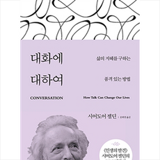품격있는대화