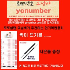 요넘버 로또요넘버 싹이트기를 로또복권작성용지 200매+펜2개