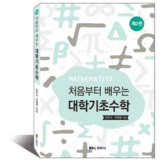 성인기초수학책