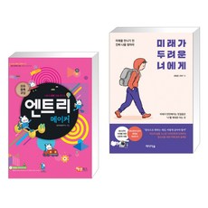 미래가두려운너에게