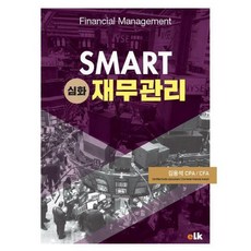 smart재무관리