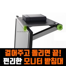 컴퓨터 모니터 선반 정리대 책상정리 수납 거치대 블랙