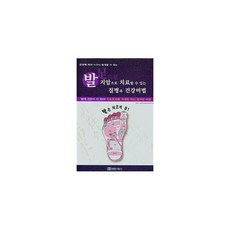 발지압책
