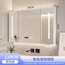 LED욕실장 벽걸이 플랩장 선반 수건함 화장실 수납장, 110CM 흰색 스마트 미러 백라이트