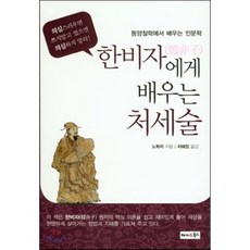 처세술
