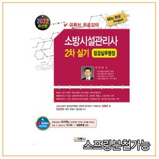 이기덕소방시설관리사