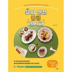 커넥츠북 유아 반찬 황금 레시피, 단품없음