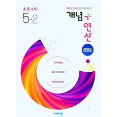 개념연산라이트