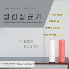 자외선살균소독기코로나