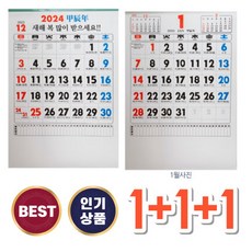 (1+1+1) 2024년달력 고급 벽걸이 각종 예정일 표기 특대형 메모가능, 3개, r단일 상품