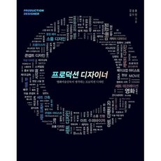 프로덕션디자인