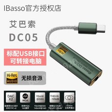 꼬다리dac ibasso DC05 휴대용 디코딩 앰프, 그린