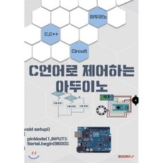 c언어아두이노