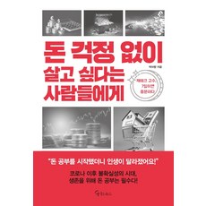 돈버는사람은분명따로있다
