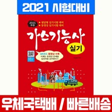 모아가스기능사필기+실기+퀵마스터세트-전3권