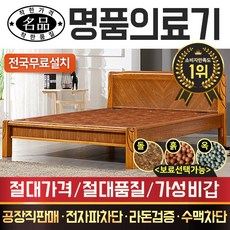 [전국무료배송] [명품의료기] 1099Q 퀸 황토볼 흙침대, 브라운