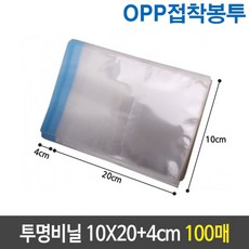 PW65BCD2 10x20+4cm OPP 봉투 비닐 접착 투명 카드봉투/엽서봉투