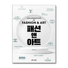 패션 앤 아트 / 마로니에북스|비닐포장**사은품증정!!| (단권 | 사은품) 선택