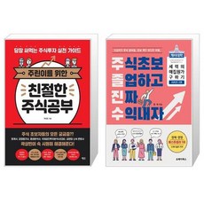 주식초보졸업하고진짜수익내자