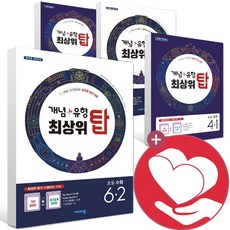 개념유형수학기본라이트5학년2학기