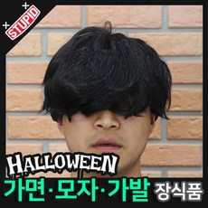 스투피드 할로윈 장식 분장용품, F15.바가지 머리 가발