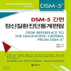 dsm통계편람