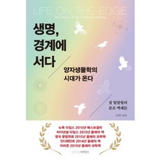 생명경계에서다
