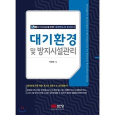 성안당대기기술사