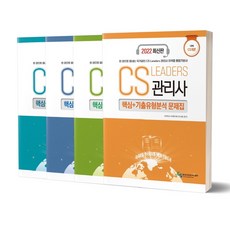 csleaders관리사
