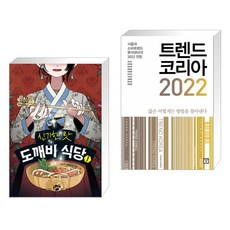 신기한맛도깨비식당