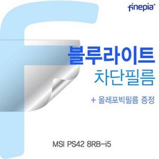 SIF110150MSI PS42 8RB_i5용 Bluelight Cut필름, 단일옵션, 단일색상