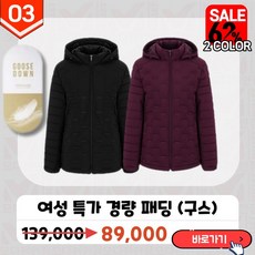 밀레 22FW 특가세일 여자 구스 경량 패딩 모자탈부착 거위털 다운 