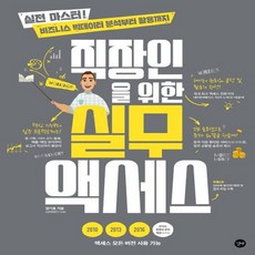 길벗 직장인을 위한 실무 액세스, 없음
